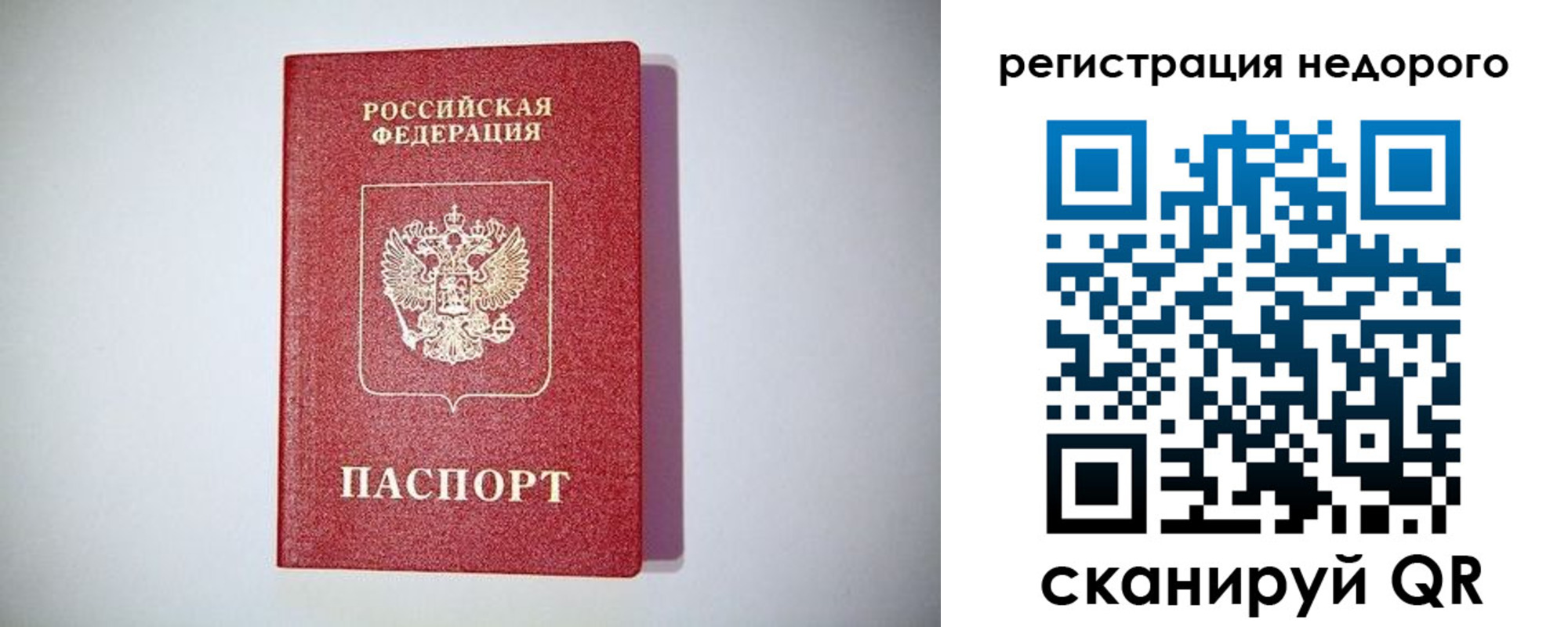 временная регистрация купить в Новоалтайске
