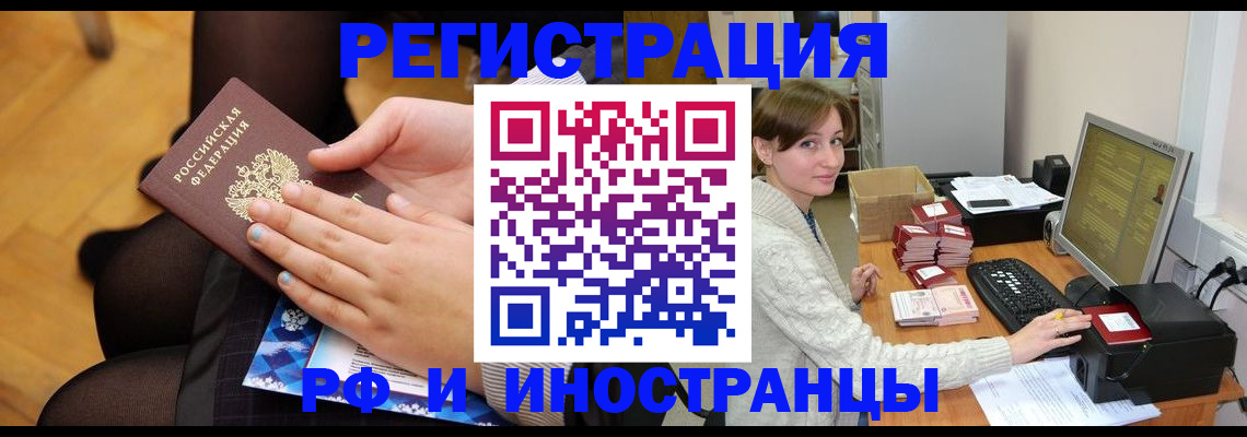 временная регистрация поиск в Новоалтайске