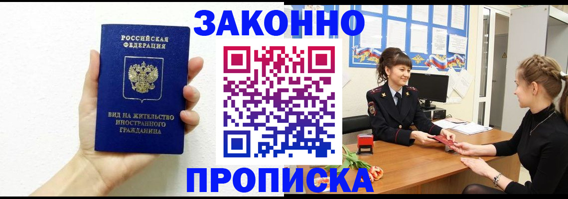 регистрация в Новоалтайске