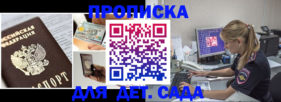 прописка в квартире в Новоалтайске