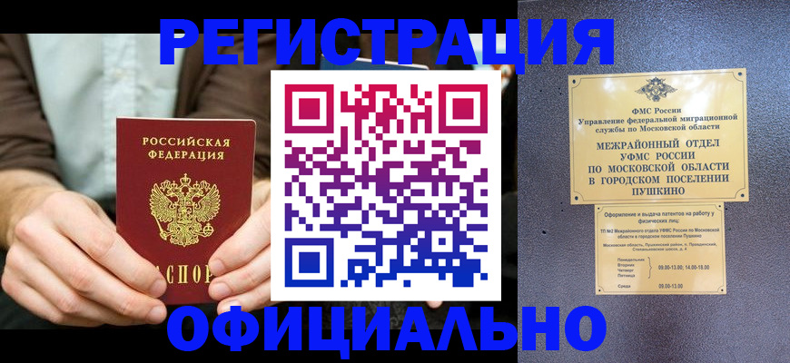 временная прописка в Новоалтайске
