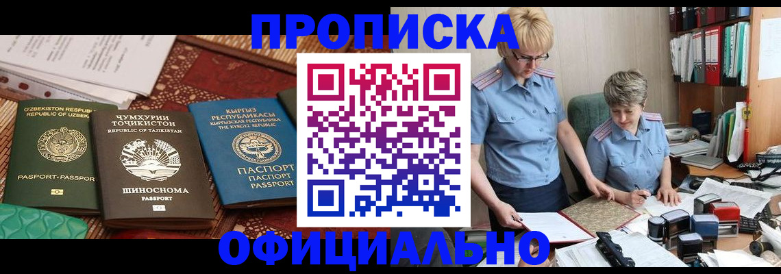 прописка для кредита в Новоалтайске