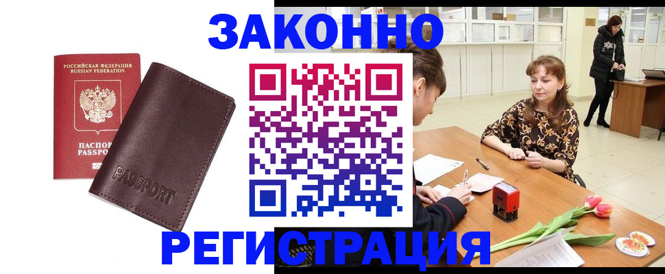 прописка для работы в Новоалтайске