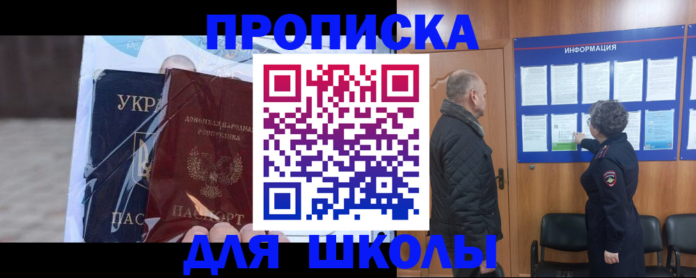 прописка в Новоалтайске