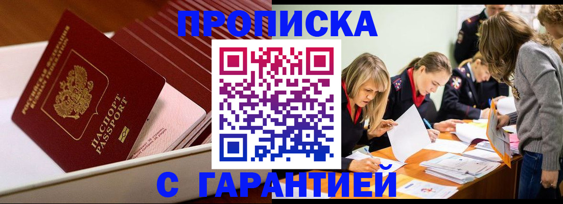 где прописаться в Новоалтайске