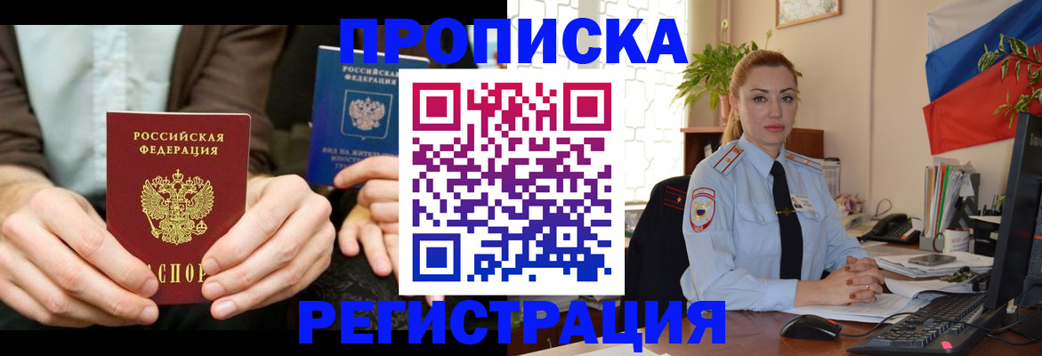 прописка 2025 в Новоалтайске