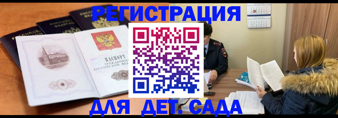 временная прописка в Новоалтайске